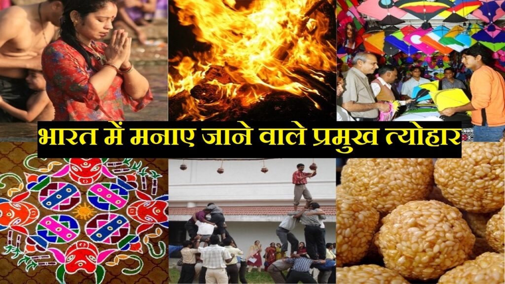 Festivals in Hindi