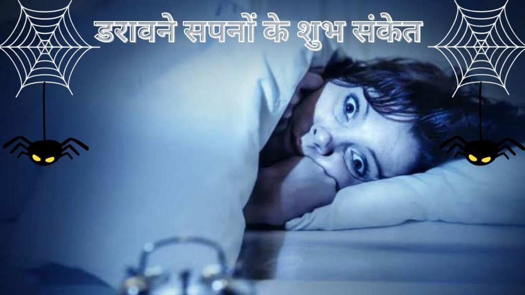 भूलकर भी ना करें इन सपनों को नजरअंदाज, करते हैं कई बड़े इशारे!