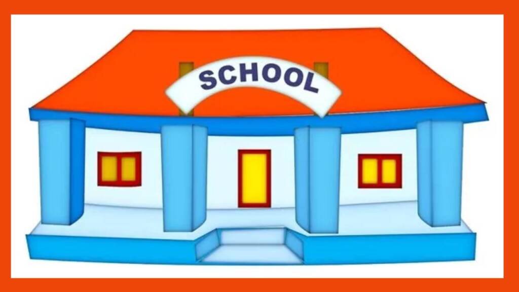 सपने में स्कूल देखना