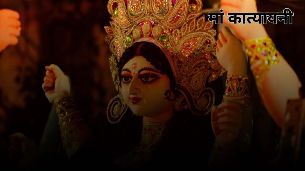 Navratri 6th Day: भगवान कृष्ण को पति के रूप में पाने के लिए गोपियों ने की इन माता की पूजा!