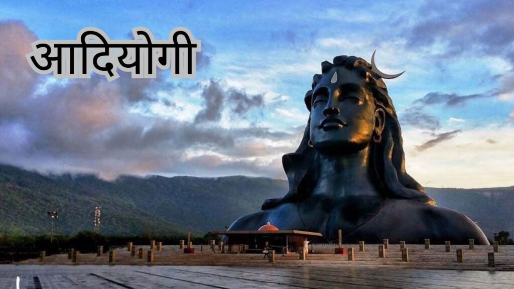 कैसे बने शिव आदियोगी और आदिगुरू?