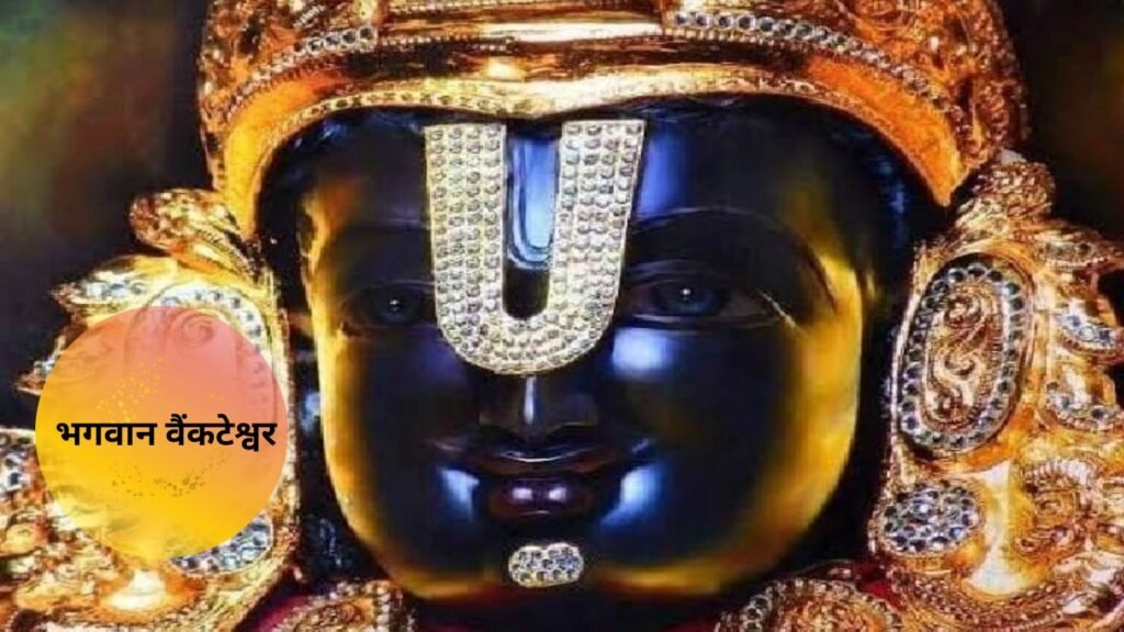 तिरूपति बालाजी में क्यों देते हैं भक्त अपने बालों की बलि? तिरूपति बालाजी में क्यों देते हैं भक्त अपने बालों की बलि?