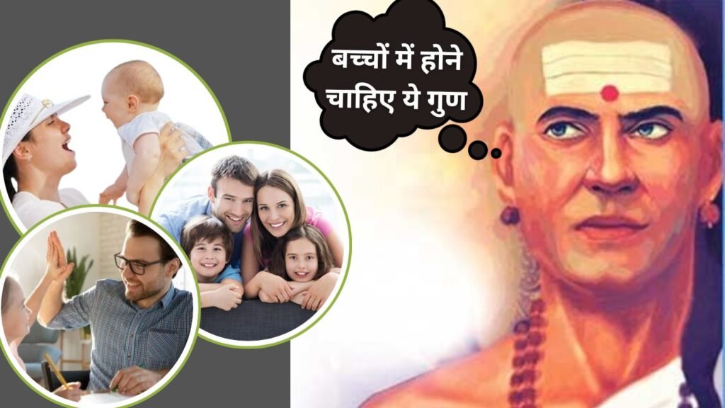 बच्चों में माता-पिता से आए ये गुण लाते हैं उन्हें कामयाबी के रास्तें!