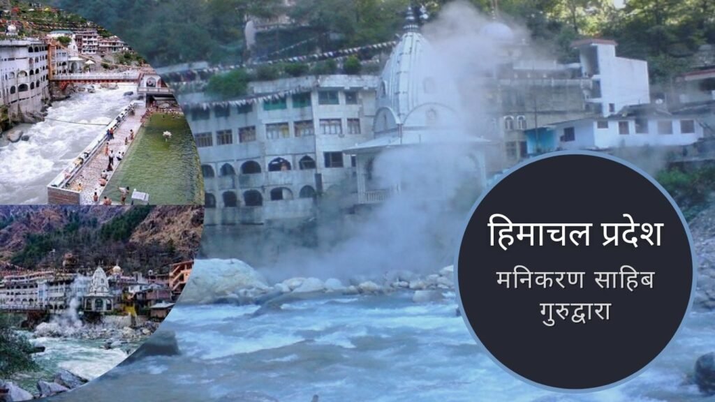 ठिठुरती ठंड में उबलता है इस झरने का पानी, माता पार्वती ने की हज़ारों साल तपस्या