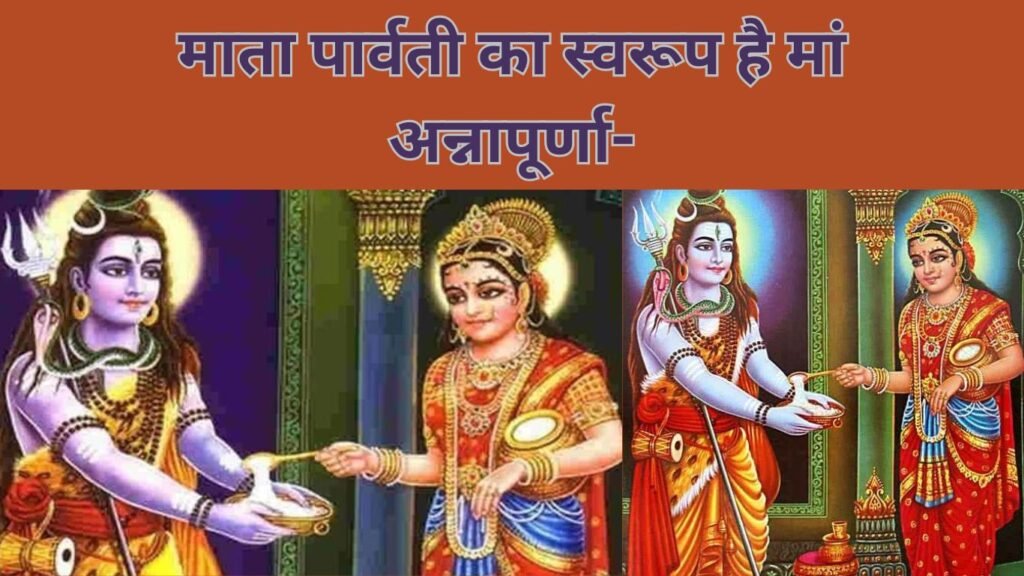 अन्नपूर्णा जयंती पर करें 17 दिनों का महाव्रत, मुरादें जल्द होंगी पूरी! अन्नपूर्णा जयंती पर करें 17 दिनों का महाव्रत, मुरादें जल्द होंगी पूरी!