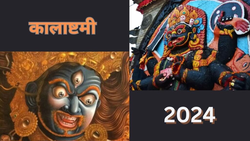 अकाल मृत्यु से छुटकारा पाने के लिए रखें कालाष्टमी का व्रत, जाने माघ माह की कालाष्टमी व्रत तिथि अकाल मृत्यु से छुटकारा पाने के लिए रखें कालाष्टमी का व्रत, जाने माघ माह की कालाष्टमी व्रत तिथि