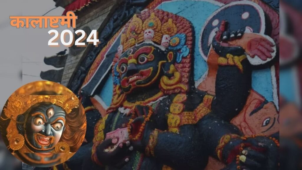 अकाल मृत्यु से छुटकारा पाने के लिए रखें कालाष्टमी का व्रत, जाने माघ माह की कालाष्टमी व्रत तिथि