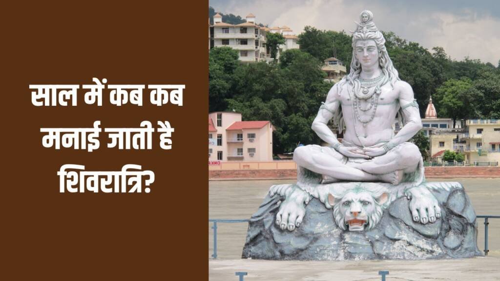 Shivratri 2024