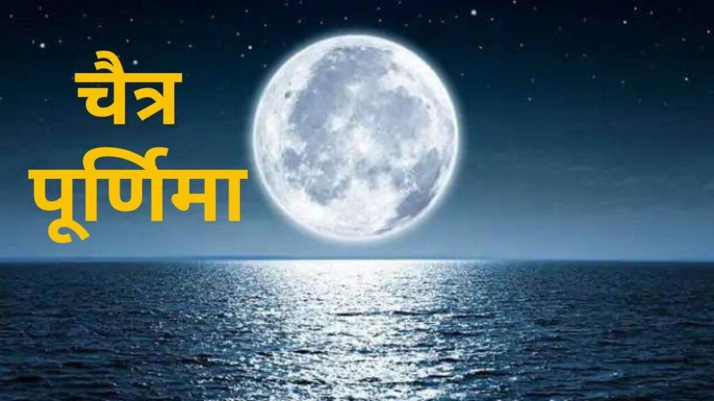 Chaitra Purnima 2024