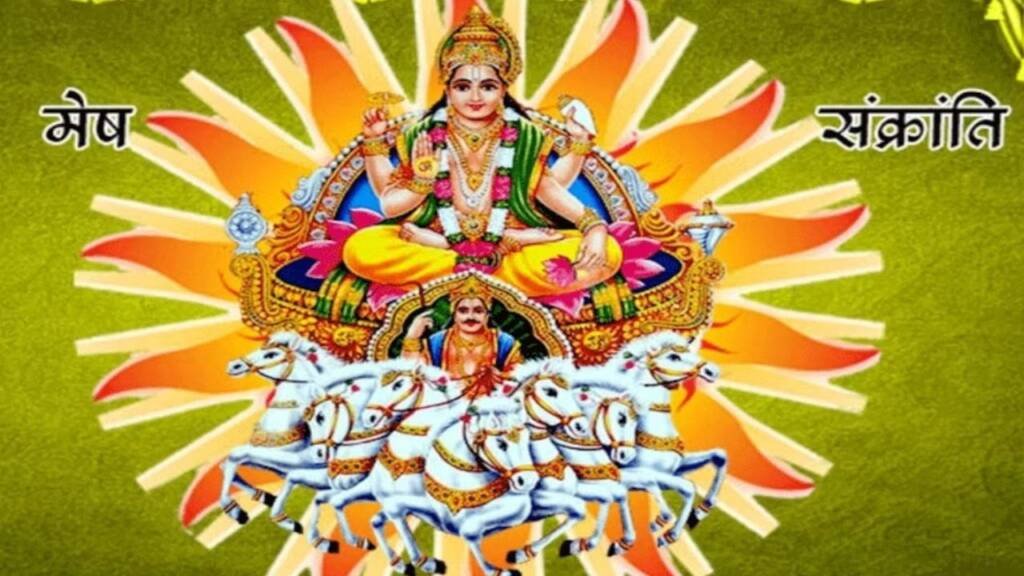 मेष संक्रांति