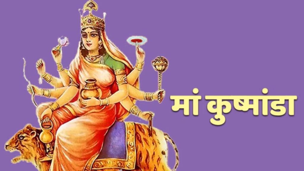 मां कूष्मांडा की पूजा